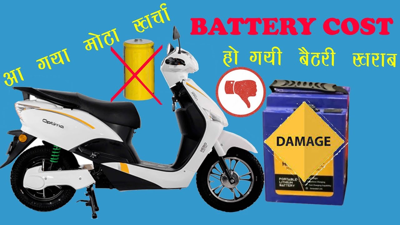 hero optima li battery price