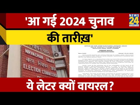 Loksabha Election 2024 Date पर वायरल हो रहा ये लेटर.. इस दिन होगा चुनाव ?