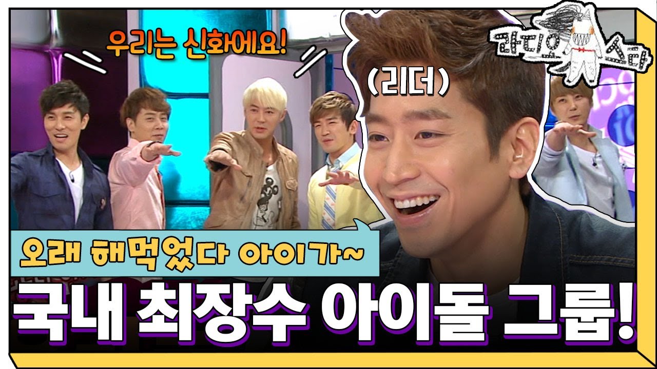 [라디오스타] 🌟아이돌 묵은지! 한국의 최장수 그룹! “우리는~ 신화입니다!” ‘신화 에릭&이민우&김동완&신혜성&전진&앤디’ 1편 MBC20130508방송