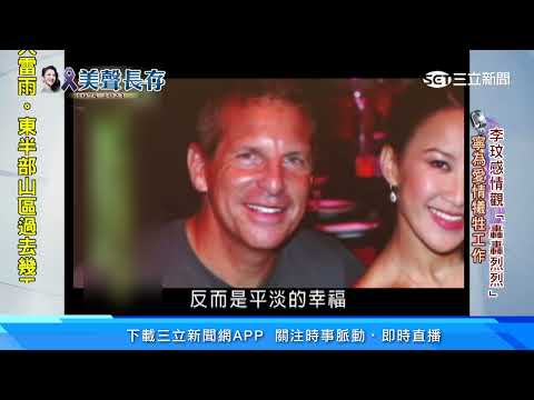 李玟感情觀「轟轟烈烈」 寧為愛情犧牲工作｜三立新聞網 SETN.com