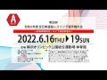 18-A 2022年 明治杯全日本選抜レスリング選手権大会