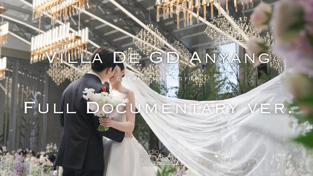 [채하 필름] 빌라드지디 안양 크리스탈캐슬홀 villa de GD 웨딩 본식dvd 본식 풀영상 1인3캠
