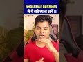 Wholesale Business में ये बातें ध्यान रखे ?