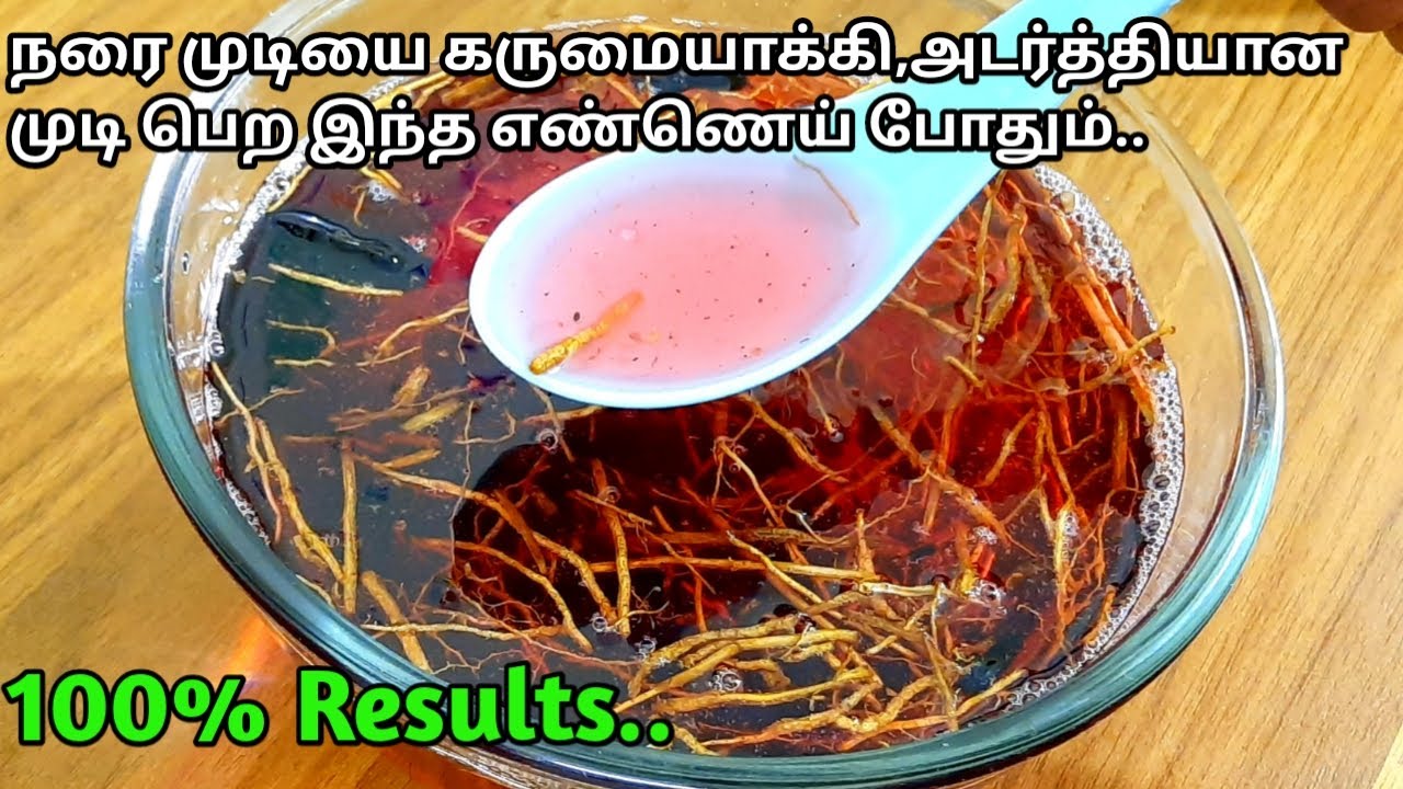 15 நாட்களில் நரை முடியை கருமையாக்கி அடர்த்தியான முடி வளர இந்த எண்ணெய் போதும்|Hair oil for grey hair