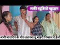 अवनी 4 दिन के मोर ललनवा बाहर निकाल देहलू हो सु हमारे नई हर के समझो जिन कमजोर lucky studio khutahan