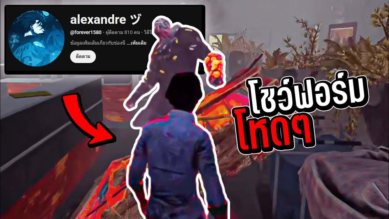 Dead By Daylight - ให้นักแข่งมากดโซโล่ให้ดู EP7 alexandre - YouTube