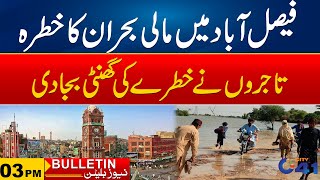 03 PM News Bulletin l 07 Oct 2025 l City 41