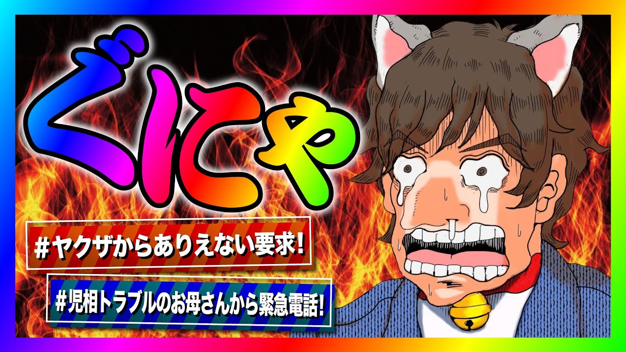 【緊急生放送】ヤクザから裏でありえない要求が来る！ナチュラルにコレコレさんをディスる女性と通話！