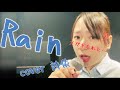 [歌ってみた]Rain/cover 詩依〜Shii