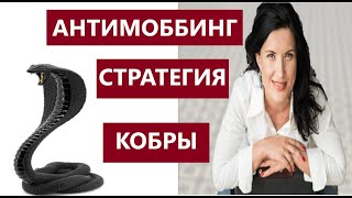 КАК ВЫЖИТЬ В ТОКСИЧНОМ КОЛЛЕКТИВЕ/ МОББИНГ НА РАБОТЕ