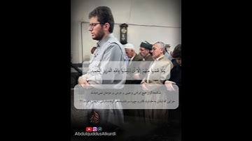 سورة المبارکة البروج (1-11)#مامۆستا_عبدالقدوس_حسینی#عبدالقدوس_الکردی#غزة#مسلم #رمضان#کوردستان