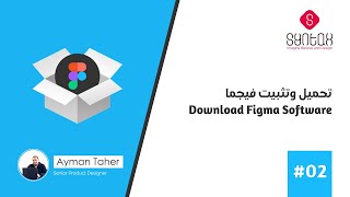 02- Download Figma Software  تحميل وتثبيت فيجما