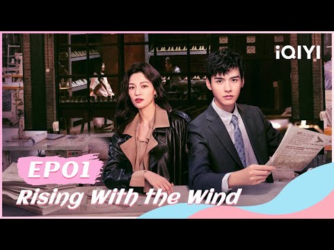 🌀【FULL】我要逆风去 EP01: Xu Si and Jiang Hu Flirt with Each Other | Rising With the Wind | iQYI Romance