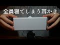 ASMR これで寝ない人はこの世にいない指耳かきと耳珠じらし5種類 Finger Inner Ear Cleaning, Tragus Tapping