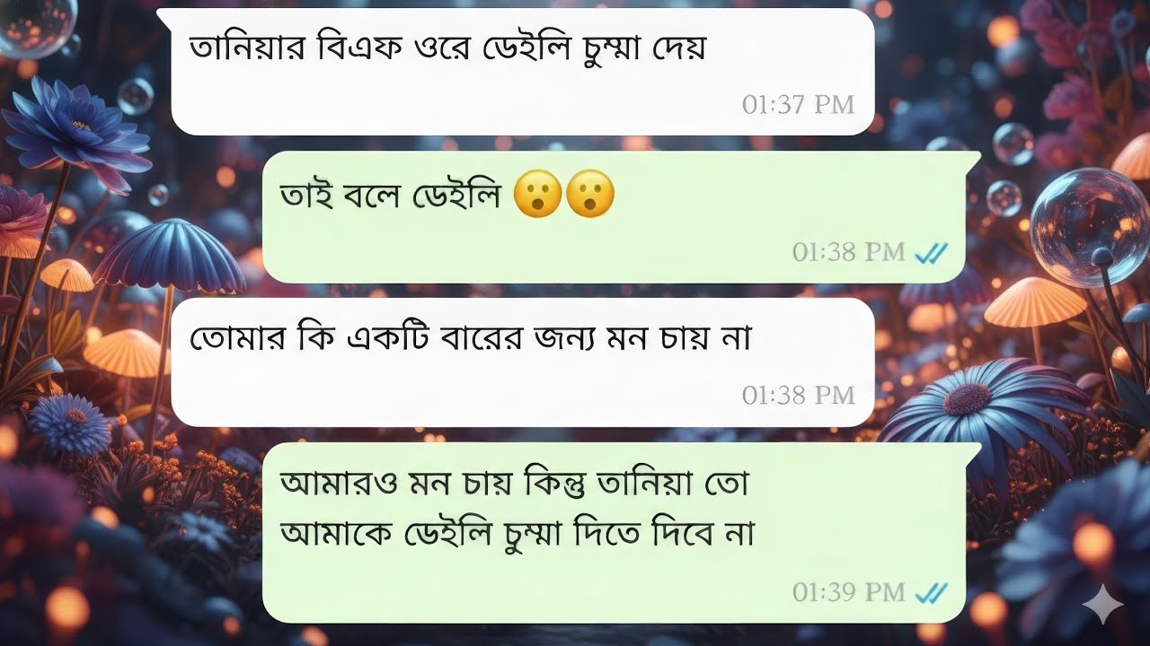 তানিয়ার bf ওরে ডেইলি চুম্মা দেয়..😘😘 massenger funny video, voice ton merin s a...। 