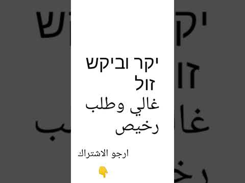 تعليم عبري من الصفر أمثال عبري عربي