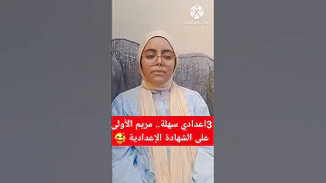 نتيجة وأوائل الشهادة الاعدادية محافظة المنوفية اليوم نتيجة الشهادة الاعدادية مصر 