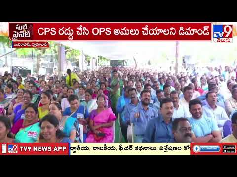 Teachers Maha Dharna at Hyderabad Indira Park | OPS Restoration & PRC Demands - TV9 - TV9