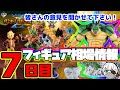 【相場情報】7日目相場！！ 一番くじ ドラゴンボール VSオムニバスZ！7日目の相場をまとめました！ポルンガ底値か！？皆さんはどう立ち回りますか？ご意見聞かせて下さい！
