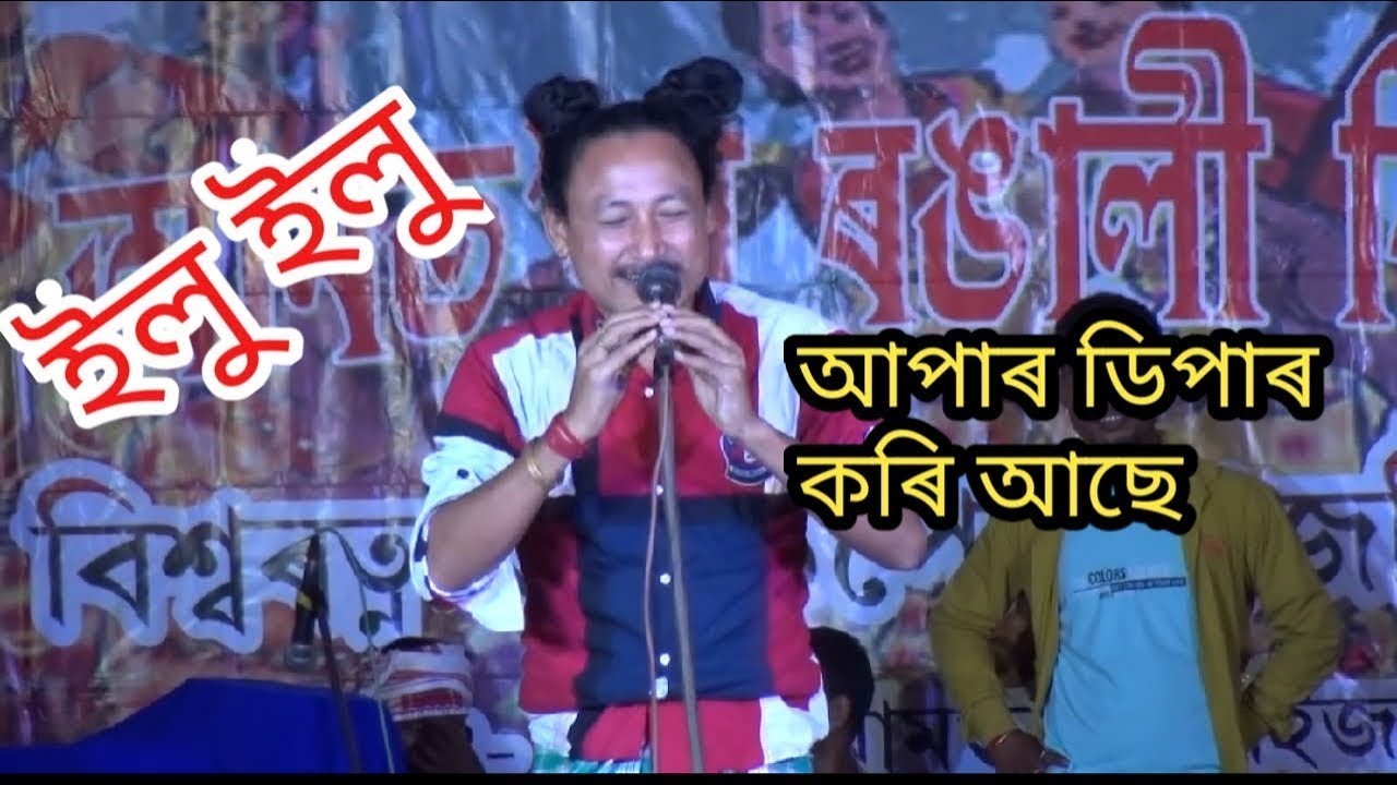 Bipul Rabha Gestik Comedy Show144p - YouTube