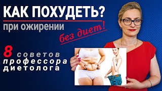 Как быстро похудеть на 5-10 кг за месяц дома?  Правильное питание, без диет, для похудения! screenshot 3