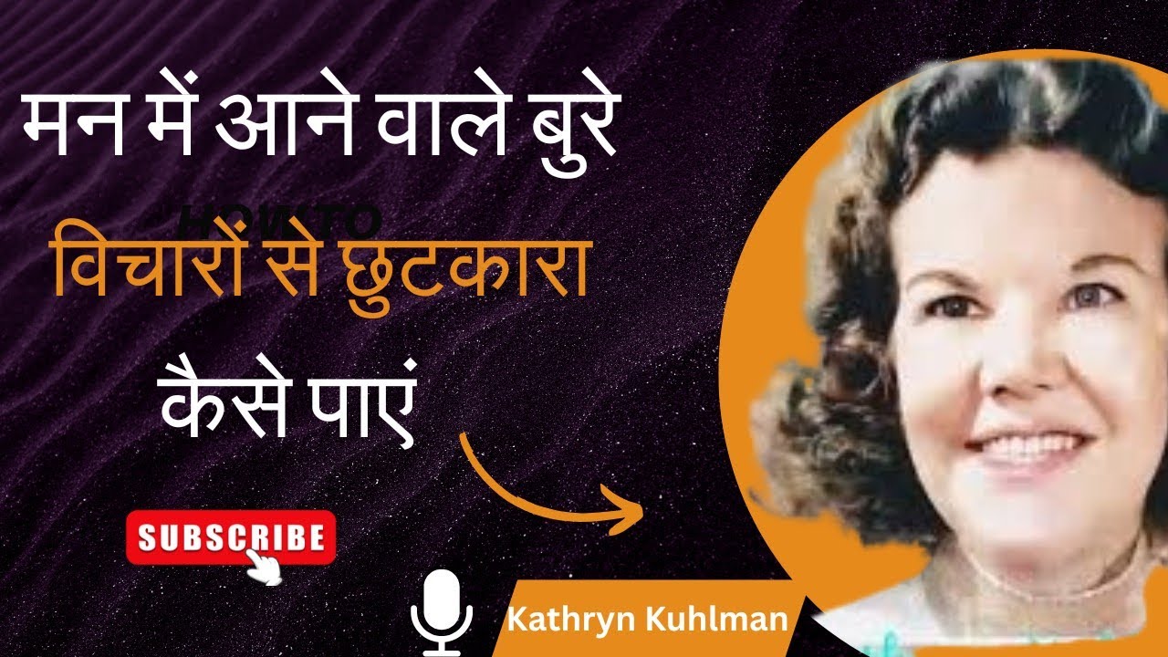 Kathryn Kuhlman: मन में आने वाले बुरे विचारों से छुटकारा कैसे पाएं | Victory Over Evil Thoughts |