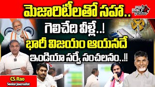 ESS Sensational Latest Survey On AP Election 2024 | ESS EXIT POLL Survey | YSRCP VS TDP | Wild Wolf