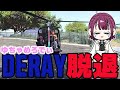 【#ストグラ切り抜き】ゆちゃめろでぃDERAY脱退/ゆちゃめろでぃ/小峯れい/ガヴァイ・アッカンマン/ライジングサン宗介