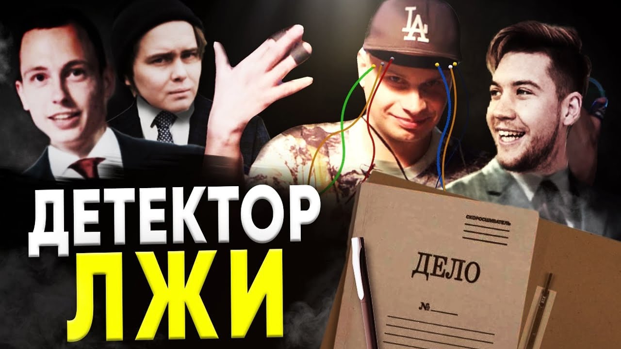 ЗАРПЛАТА ФЕДОСА, ЗАВИСТЬ К СПИРЯКОВУ И СВИНГЕР ВЕЧЕРИНКИ | Федос на детекторе лжи