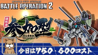 [バトオペ]　ミッションパック、全部でるかな？　[カスマ]