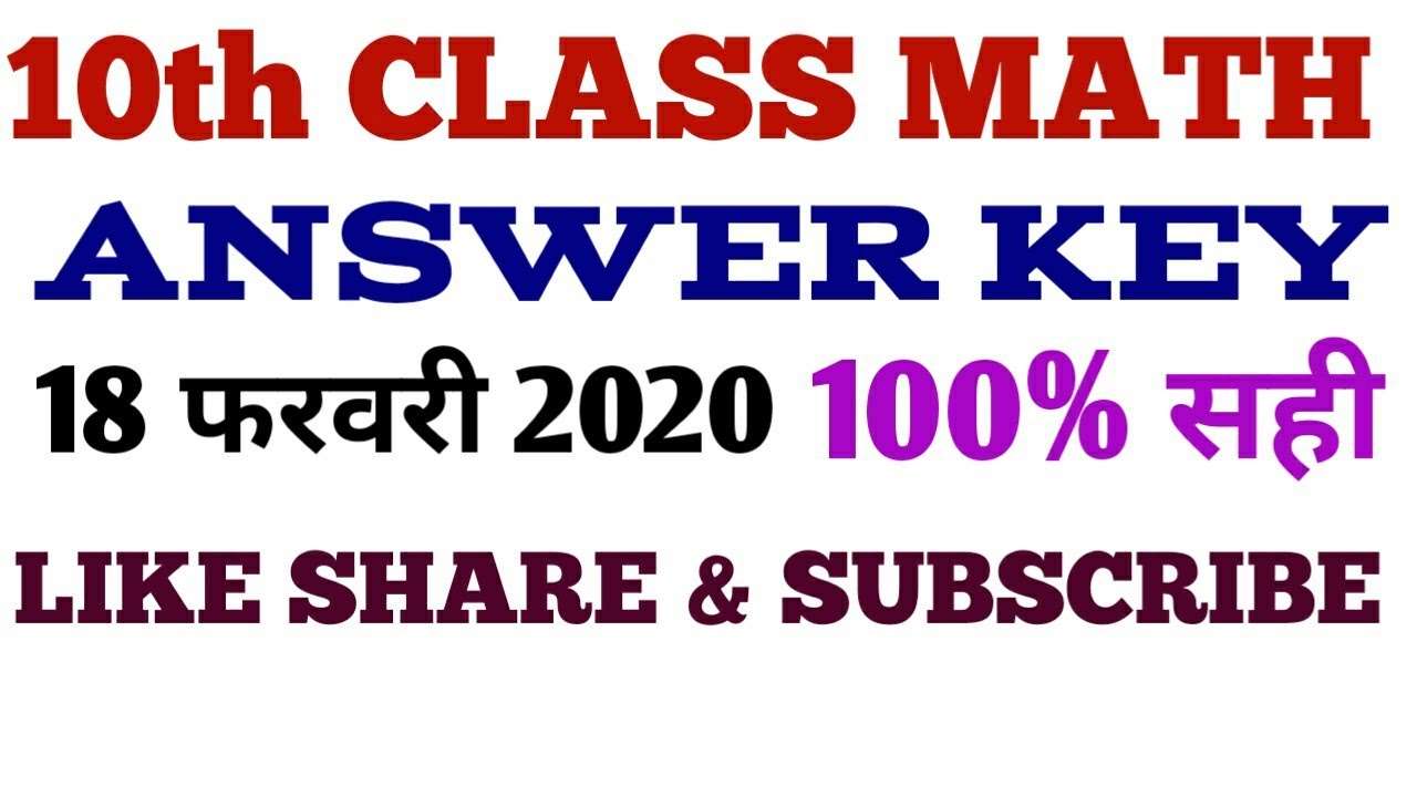 10th CLASS MATH ANSWER KEY 18 FEBRUARY 2020/ BIHAR BOARD MATH ANSWER KEY 1st sitting 18 FEBRUARY