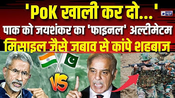 Jaishankar on POK LIVE : कश्मीर और PoK पर विदेश मंत्री ने कर दी Shehbaz की बोलती बंद | India News