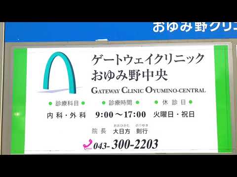 マーケットピア ｔｓｕｔａｙａおゆみ野店 千葉市緑区 の周辺施設動画一覧