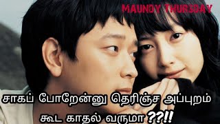 Maundy Thursday 2006|Cooling Glassu|Movie Explanation|Review|Tamil vilakkam|Korean movie|TamilDubbed