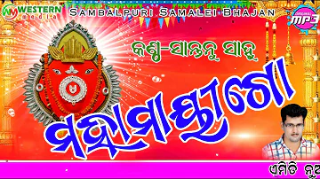 Maha Mai Go || Santanu Sahu - Sambalpuri Bhajan  || Western Media