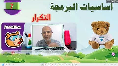 7- كورس برمجة وذكاء اصطناعي كامل للاطفال   برنامج PictoBlox  و Python  التكرار( For loop-While loop)
