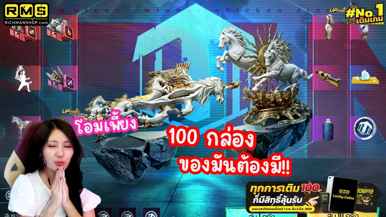 เปิดกล่อง Lucky Spin 100 กล่อง : PloyMini | PUBGMOBILE