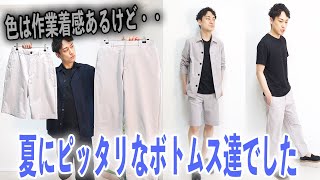 パッと見は作業着！？Theoryコラボのボトムス2型を紹介します！【UNIQLO】