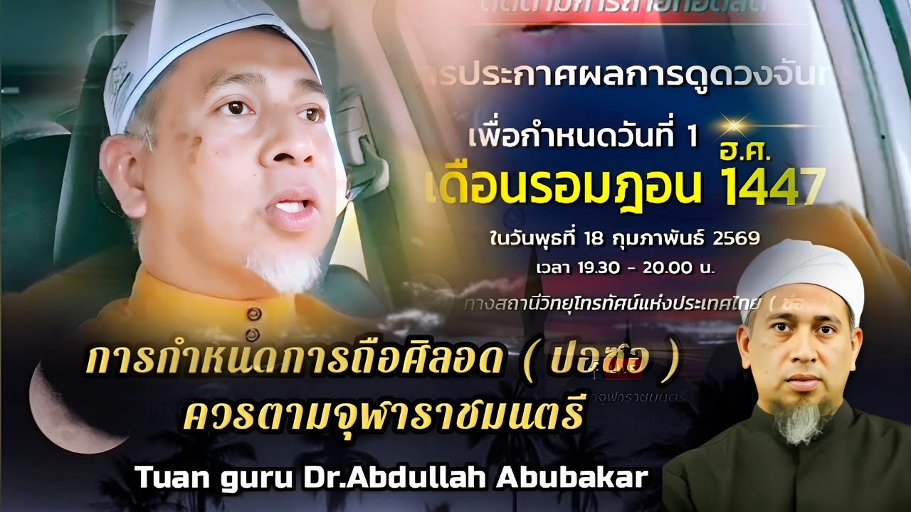 Tuan guru Dr.Abdullah Abubakar #ดร.อับดุลเลาะ