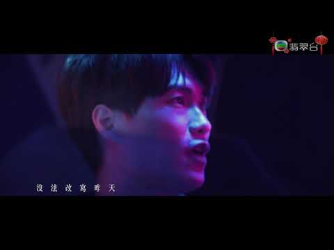 胡鴻鈞 為愛冒險（2019年2月9日超級勁歌推介）