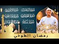 احلى اغاني رمضان الطوخي رمضان الطوخي أعظم الأغاني الألبوم الكامل البوم رمضان الطوخي كامل