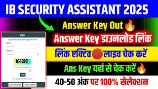 IB ANSWER KEY 2025🔥लिंक एक्टिव🔴Ib Security Answer Key 2025/Ib Sa Answer Key Date/Ib Sa Cutoff 2025