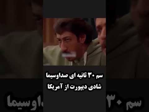شما که اینقدر خوشحالید چرا اینقدر واستادید تا دیپورت شدید خب خودتون زودتر میومدید