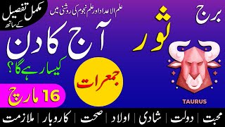 Aj Ka Din Kaisa Rahe Ga Taurus Daily Horoscope Horoscope Today Aj Ka Din 16 March 2023