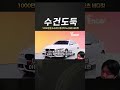 1000만원 BMW 5시리즈 중고차 M스포츠 바디킷