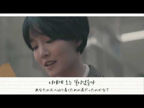 【日本語字幕／歌詞】느린 우체통 ( Snail Mail )／윤하