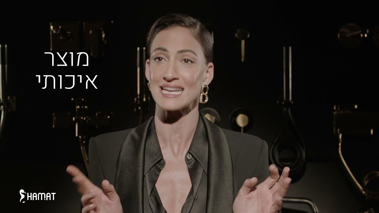 PVD אל תזרמו עם כל ברז, תתקדמו לברזי חמת בטכנולגיית