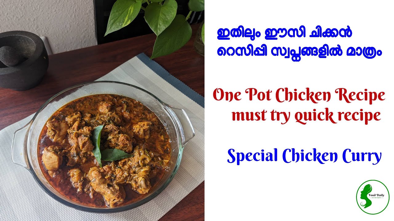 Easy chicken curry malayalam One pot chicken curry bachelor chicken