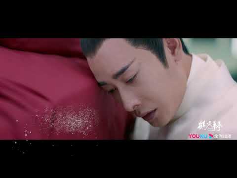 金志文《出尘》待可待之人，愿艰苦半生归来仍是少年 《鹤唳华亭》片尾曲MV