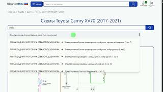 Схемы Toyota Camry XV70 (2017-2021)